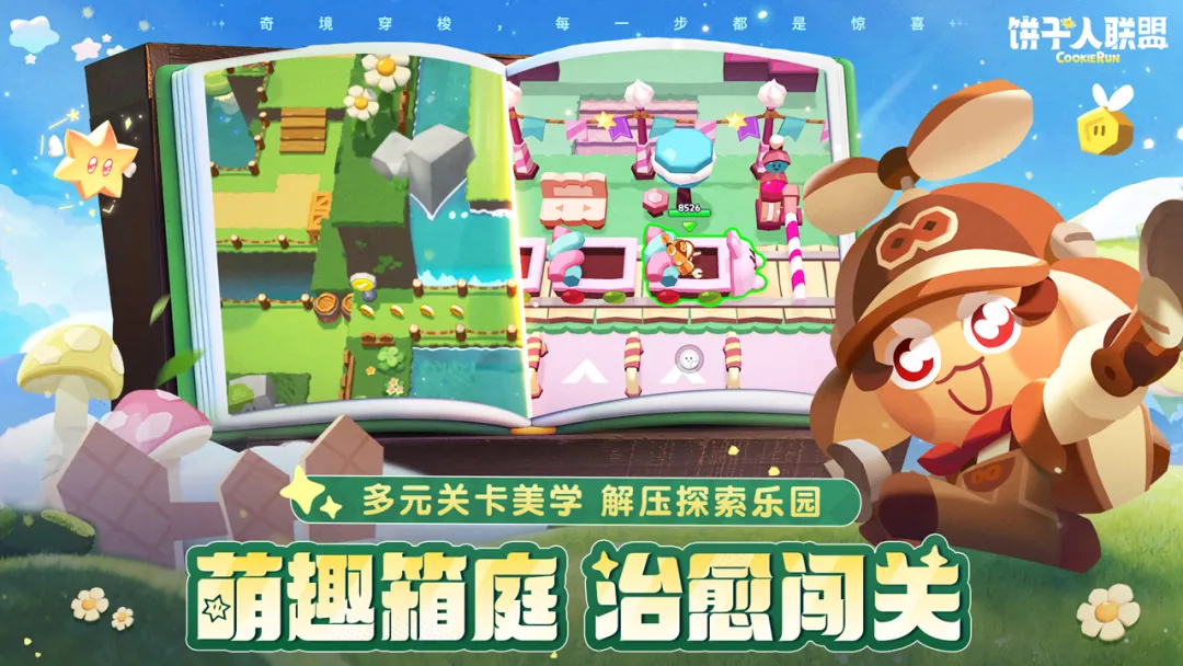 饼干人联盟手游评测分享：玩法体验好不好，值不值得入坑？