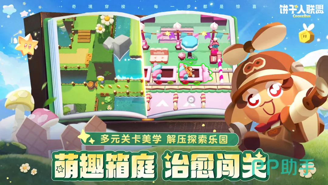 饼干人联盟评测画面展示