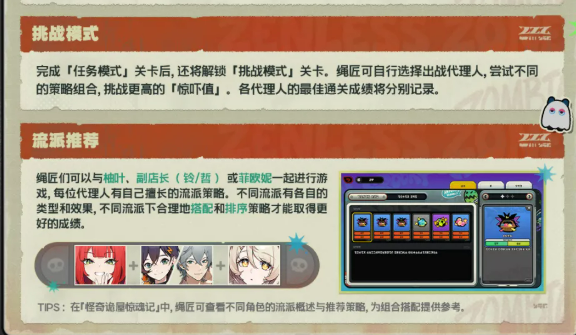 怪奇诡屋惊魂记代理人选择界面图