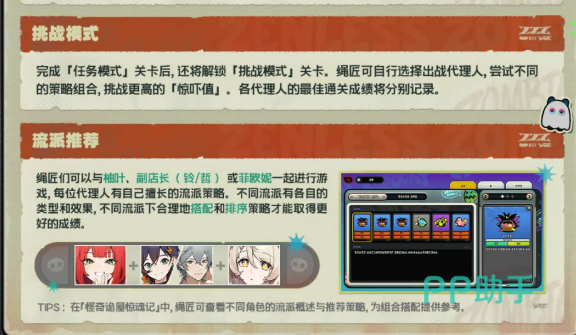 怪奇诡屋惊魂记代理人选择界面图