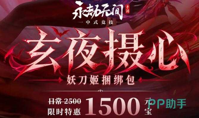 妖刀姬玄夜摄心捆绑包界面图