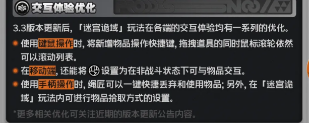 绝区零3.3版本迷宫诡域键鼠移动端手柄交互优化