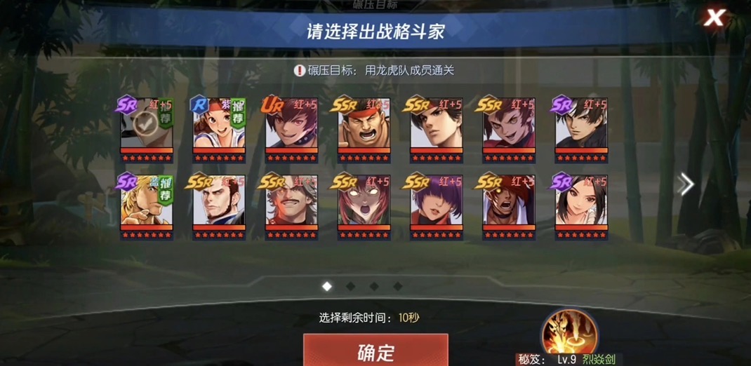 拳皇命运巡回挑战关卡选择界面图