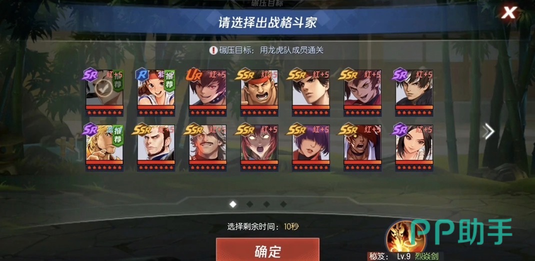 拳皇命运巡回挑战关卡选择界面图