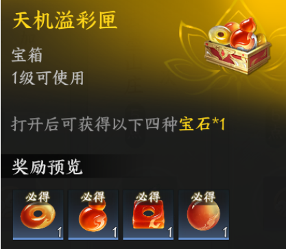 剑侠世界4无限赤系列宝石属性介绍