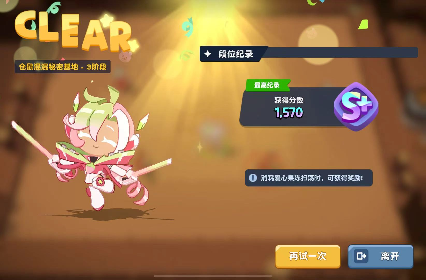 饼干人联盟六角蜂森林阶段界面