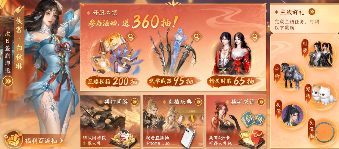 剑侠世界4无限商城坐骑外观展示图