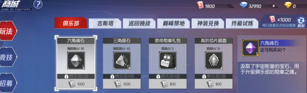 拳皇命运俱乐部积分商城兑换界面