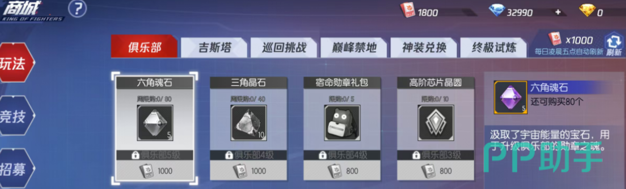 拳皇命运俱乐部积分商城兑换界面