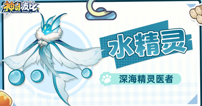 水精灵医生职位恢复技能角色图