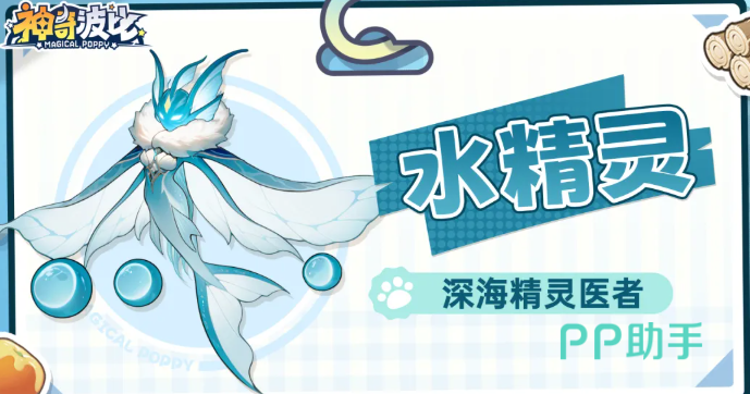 水精灵医生职位恢复技能角色图