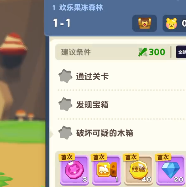 饼干人联盟普通关卡