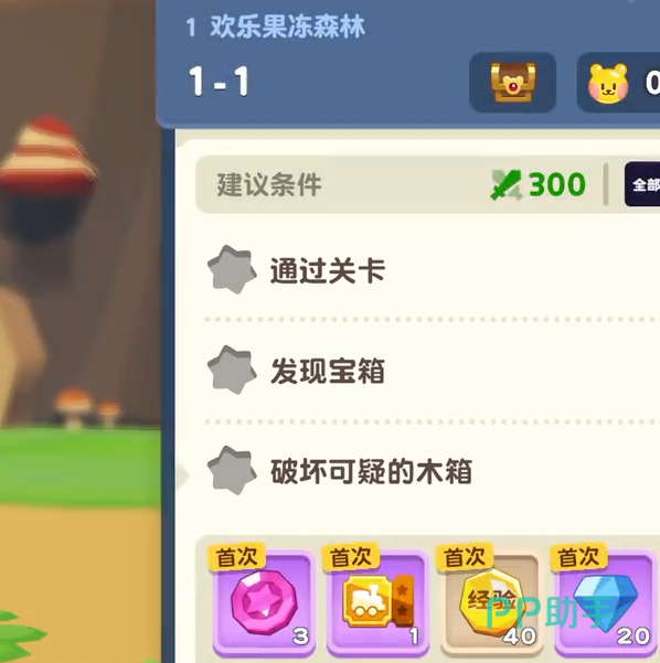 饼干人联盟普通关卡