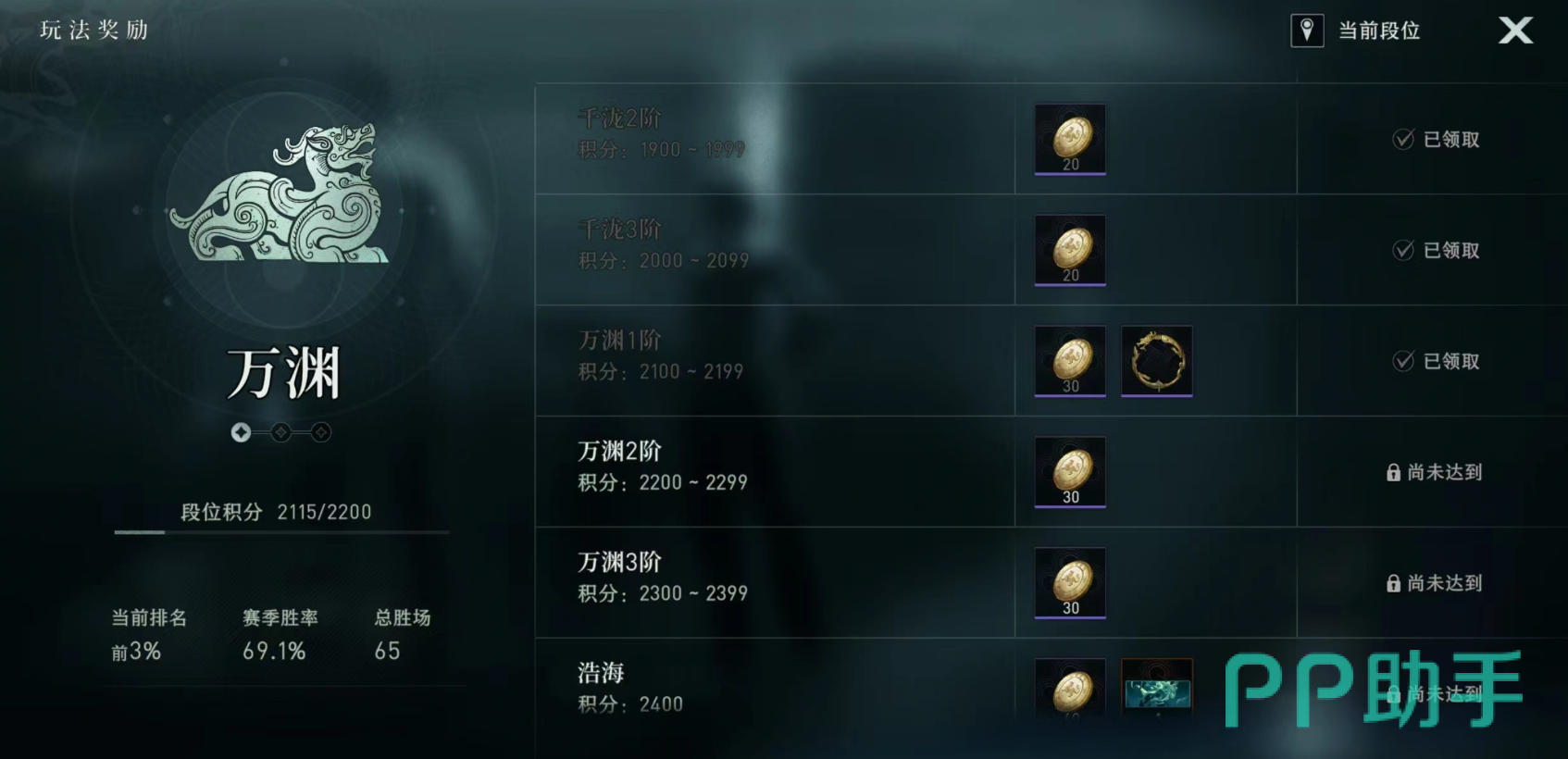 万渊段位积分阶段与奖励界面图