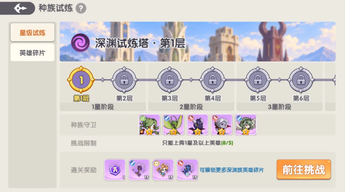 种族试炼路线选择界面