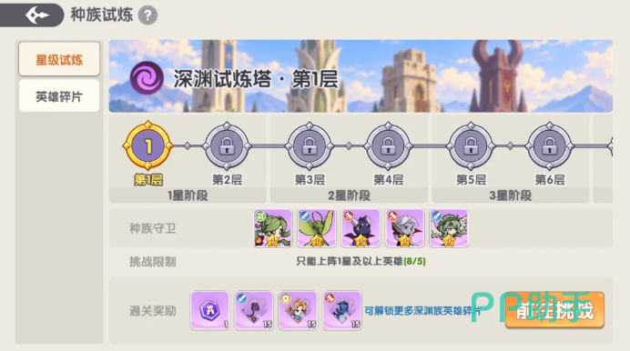 种族试炼路线选择界面