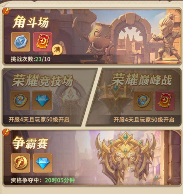 我叫MT崛起竞技场怎么玩？竞技场玩法技巧与实战攻略