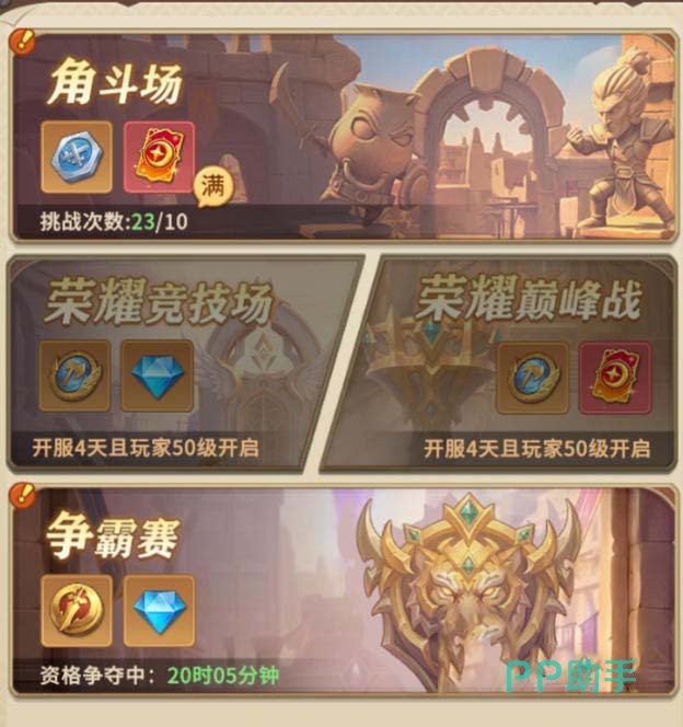 我叫MT崛起竞技场对手列表截图