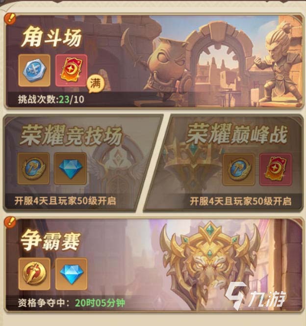 我叫MT崛起竞技场怎么玩?竞技场玩法技巧与实战攻略