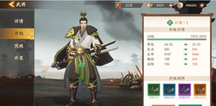 魂战群英武将养成属性界面截图