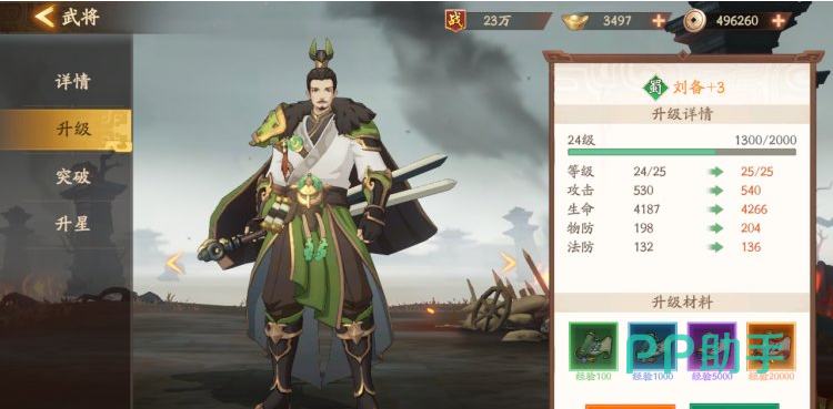 魂战群英武将养成属性界面截图