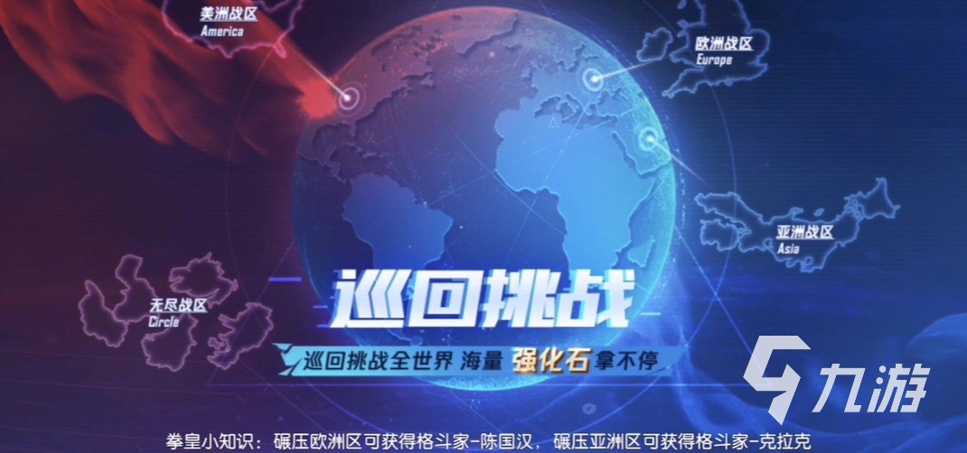 拳皇命运巡回挑战通关攻略:玩法技巧与阵容搭配详解