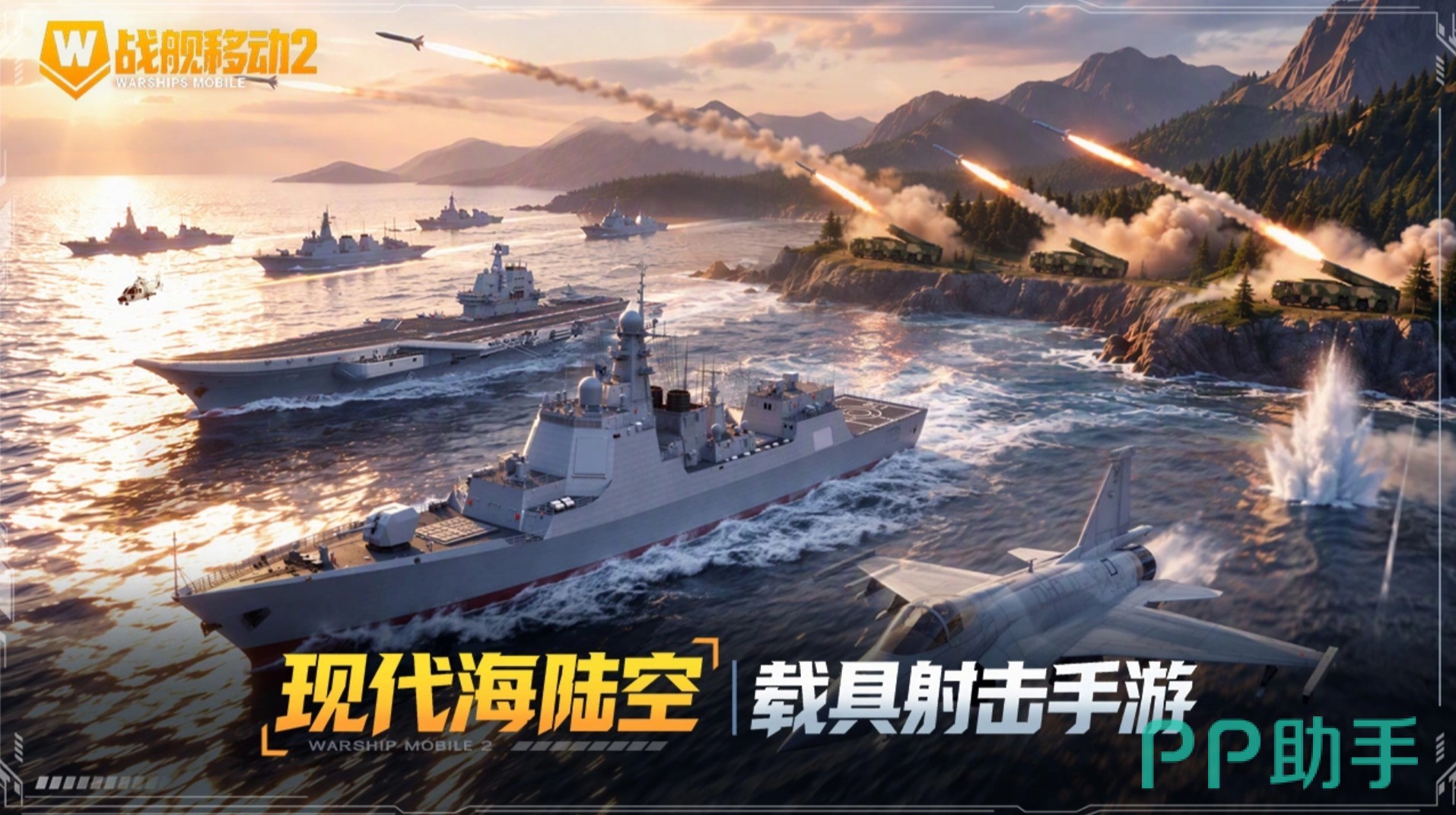 战舰移动2九游APP下载更新介绍