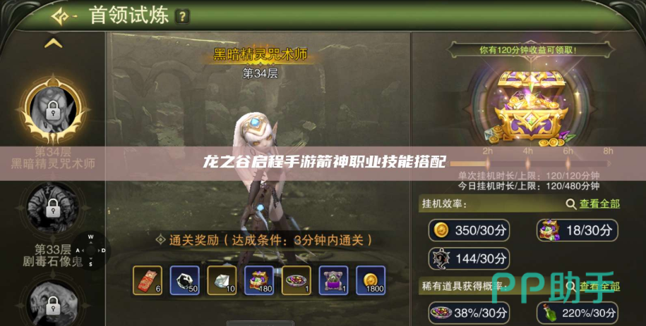 龙之谷启程射手攻速是否值得培养说明