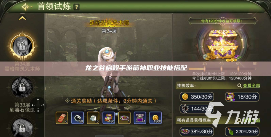 龙之谷启程射手攻速怎么堆 高效堆叠攻略与属性搭配详解