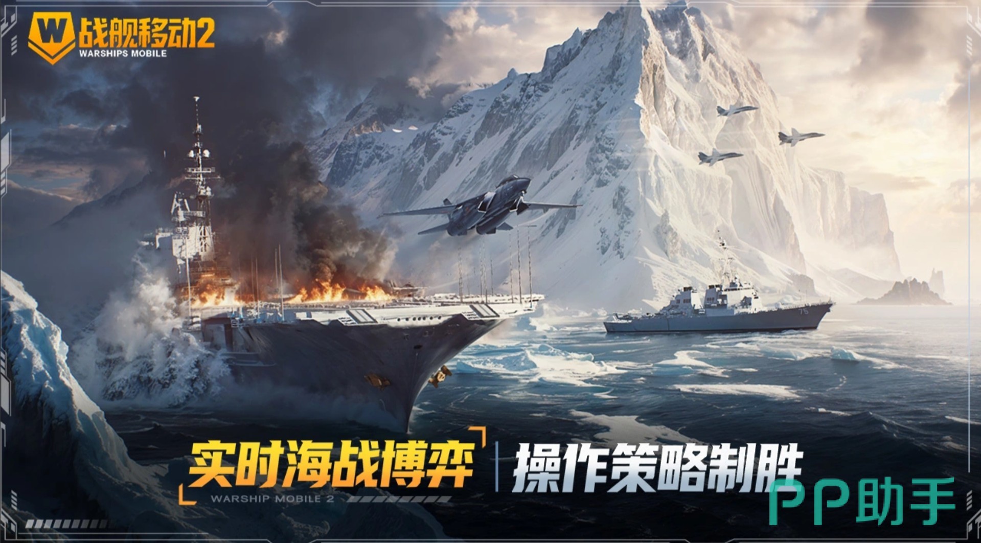 战舰移动2写实海战画面与舰队组装