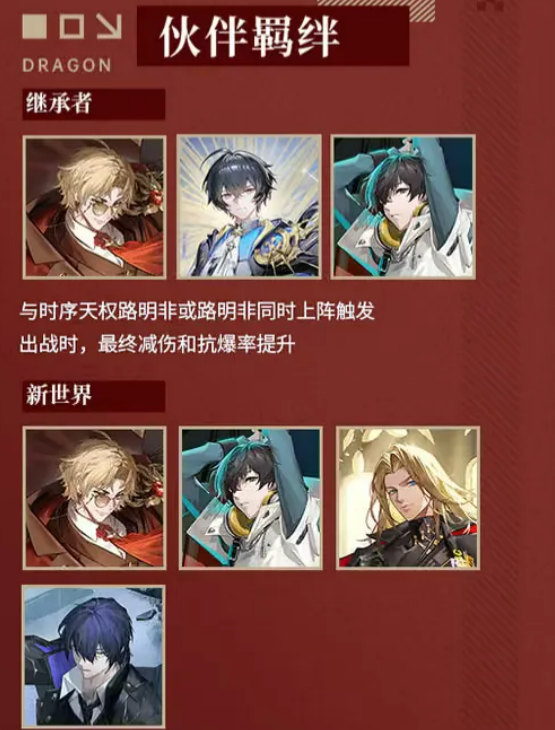 羁绊搭配