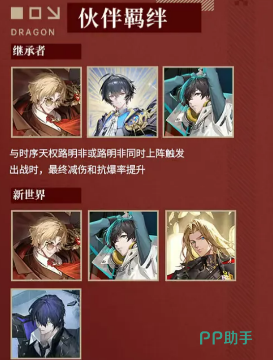 羁绊搭配