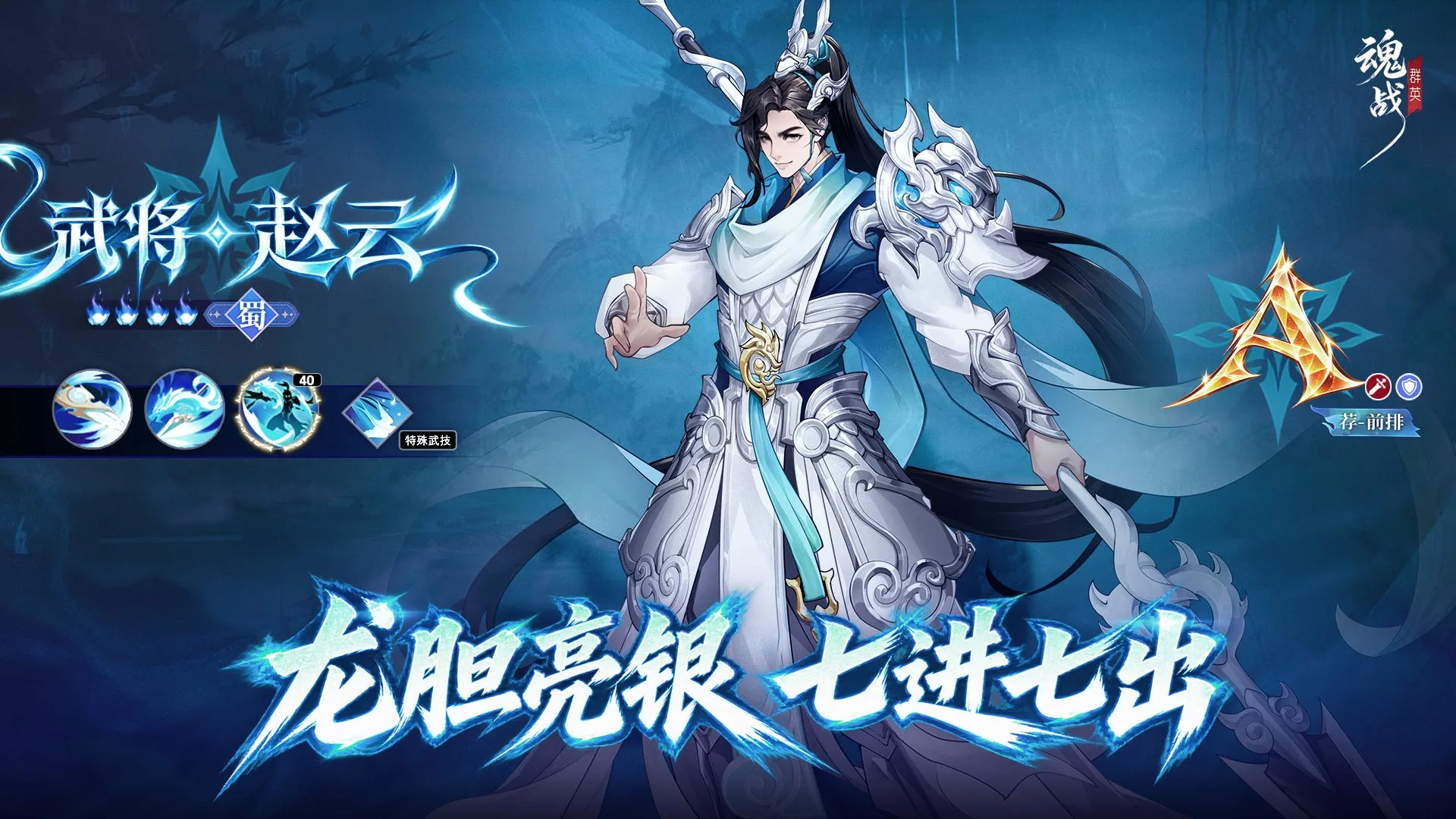 魂战群英武将装备强化精炼界面截图