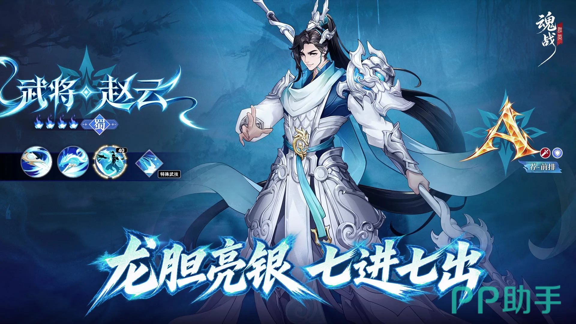 魂战群英武将装备强化精炼界面截图