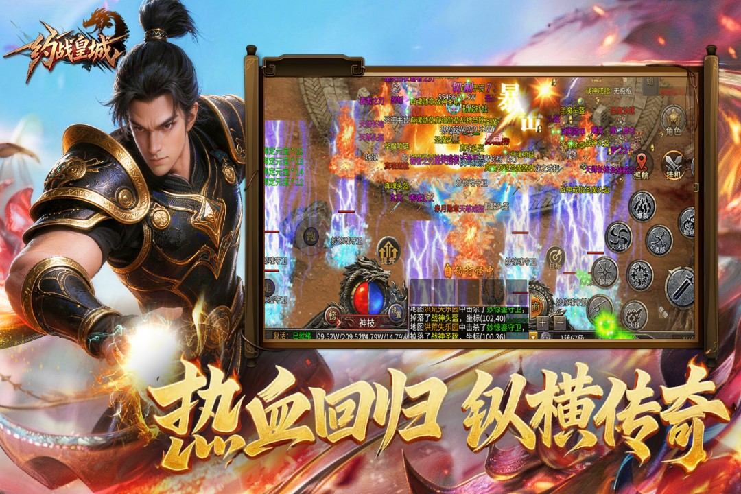 约战皇城传奇手游散人装备掉落截图