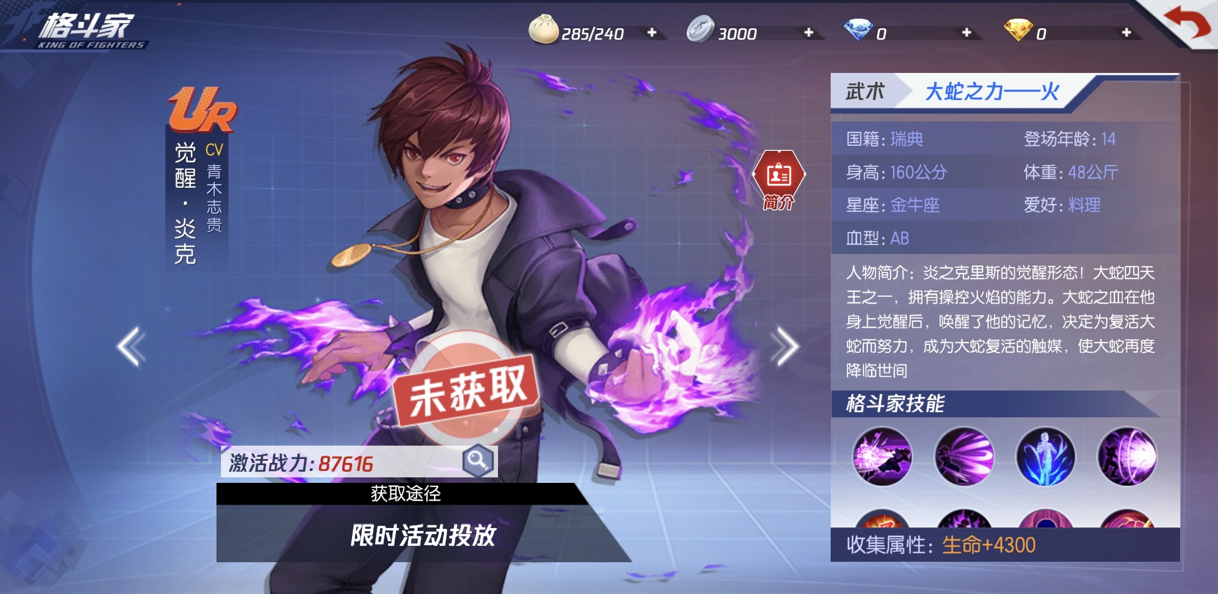 拳皇命运觉醒炎克位移输出展示图