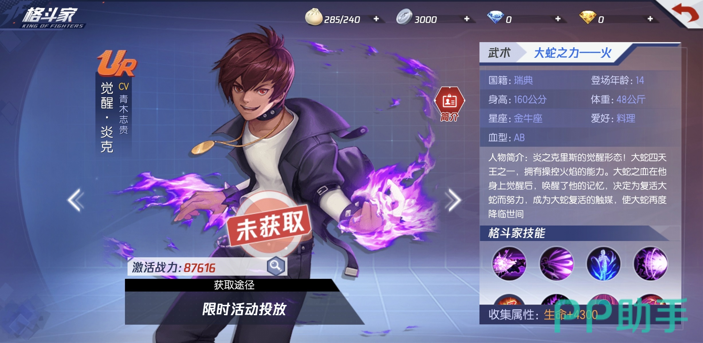拳皇命运觉醒炎克位移输出展示图