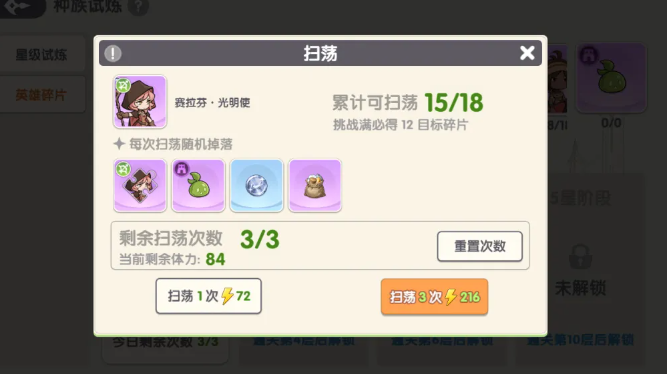 种族试炼碎片扫荡机制