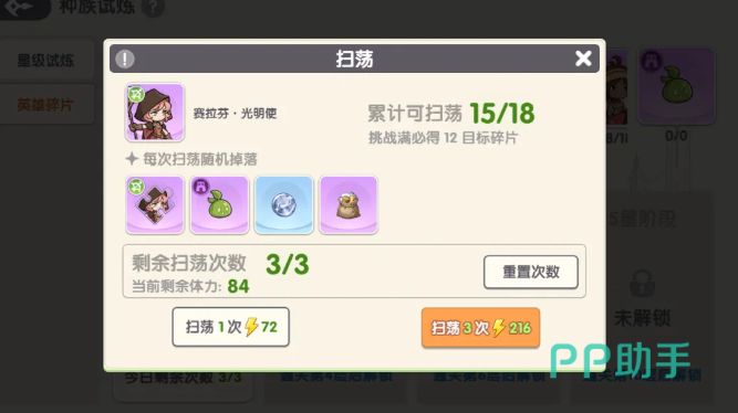 种族试炼碎片扫荡机制