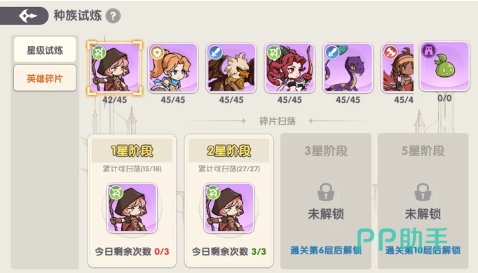 种族试炼英雄星级要求说明