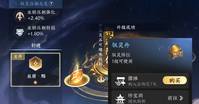 灵石升级与更换继承界面