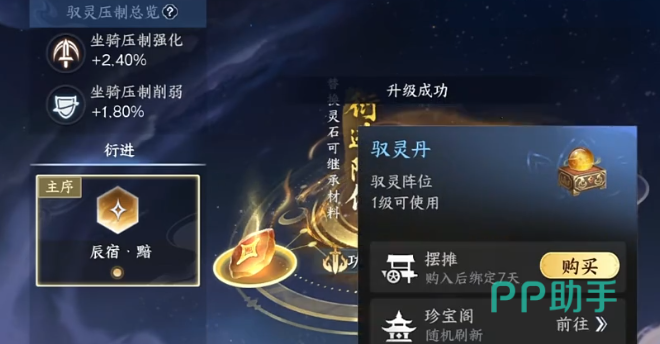 灵石升级与更换继承界面