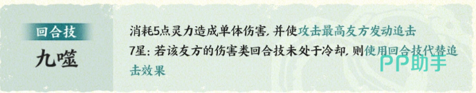 指间山海开明回合技九噬技能说明图