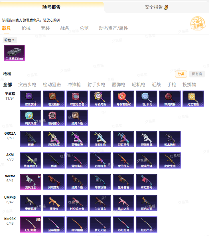 和平精英卖号用交易猫平台选择建议总结图