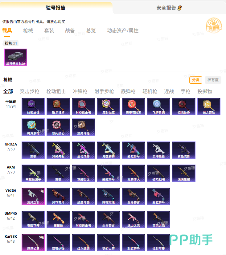 和平精英卖号用交易猫平台选择建议总结图