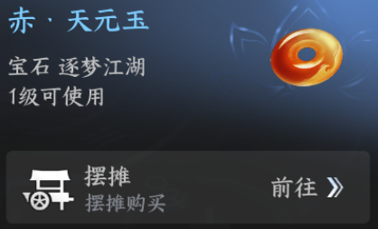 剑侠世界4无限宝石品质提升建议
