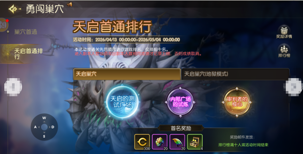 龙之谷启程普通副本与试炼之塔