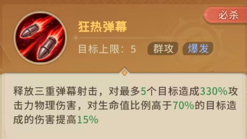 美屡狂热弹幕技能说明