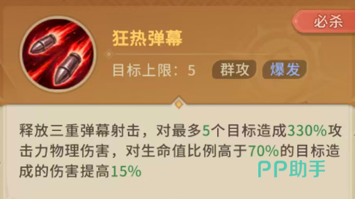 美屡狂热弹幕技能说明