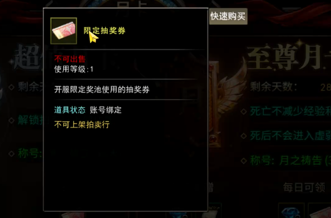神泣纷争永久尊享特权离线便利与多角色收益展示图